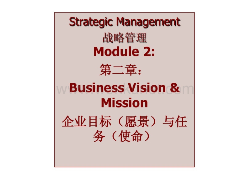 企业战略管理2.pdf_第1页