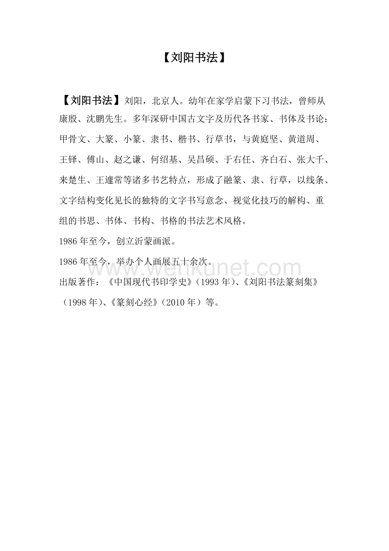 刘阳书法_第1页