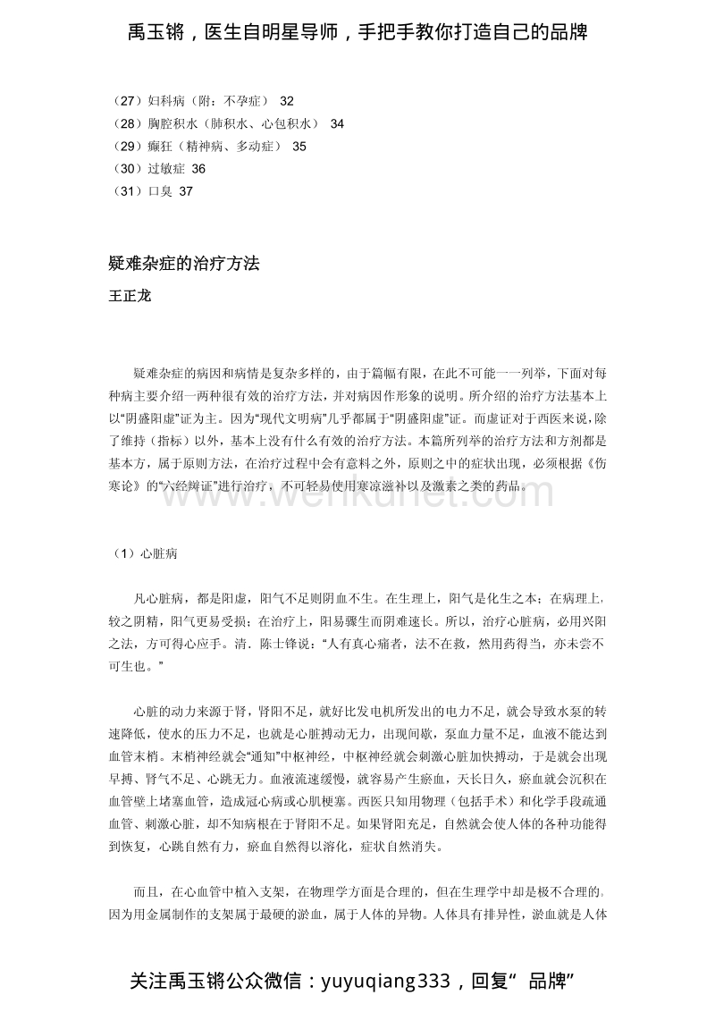 王正龙----《疑难杂症的中医治疗方法》.pdf_第2页
