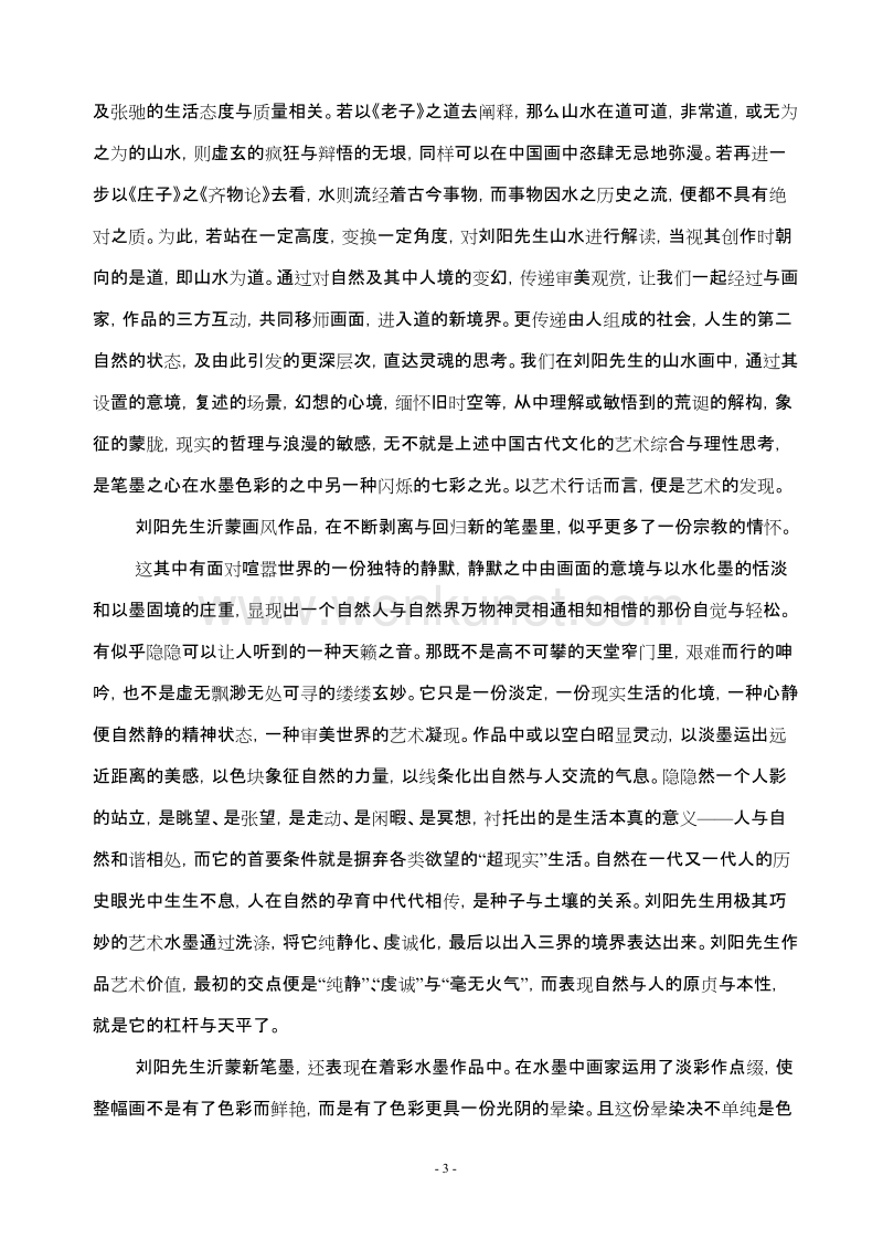 沂蒙画派创始人刘阳艺术：多质的人道.自然道_第3页
