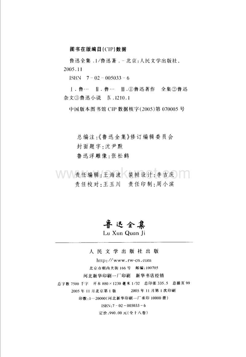 魯　迅：《魯迅全集》第1卷（北京：人民文學出版社2005年11月）.pdf_第3页
