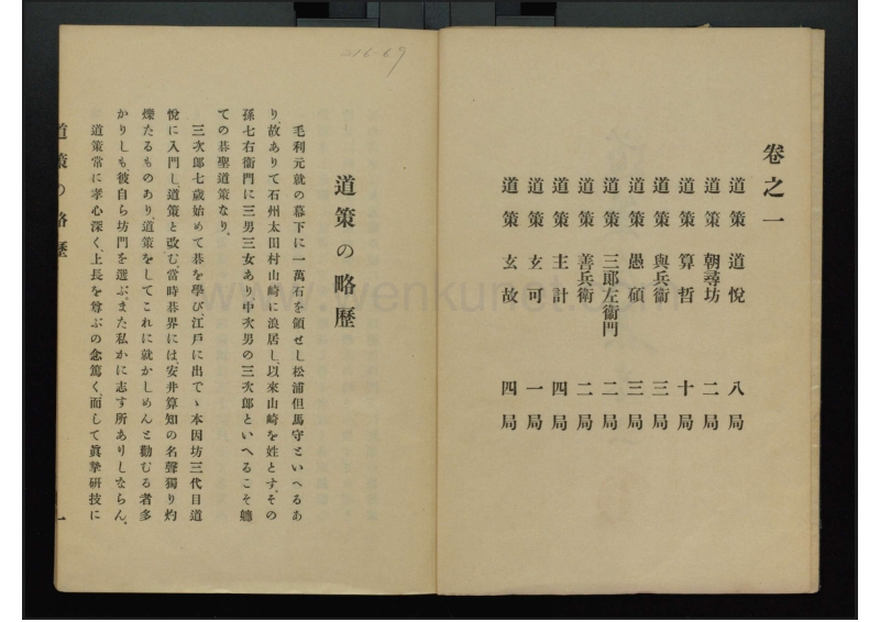 藤原七司：《道策全集》第1卷（東京：圓角社1933年6月）.pdf_第3页