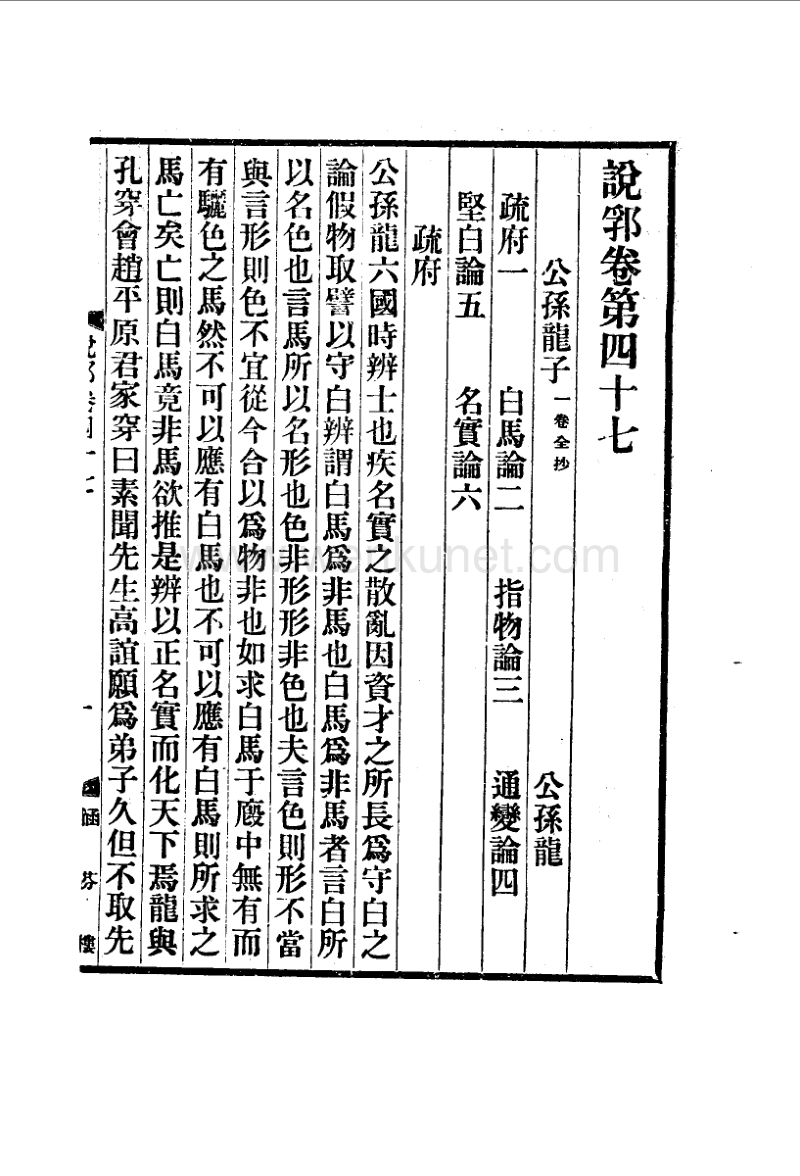 明陶宗儀：《說郛》第8冊（北京：北京市中國書店1986年7月）.pdf_第3页