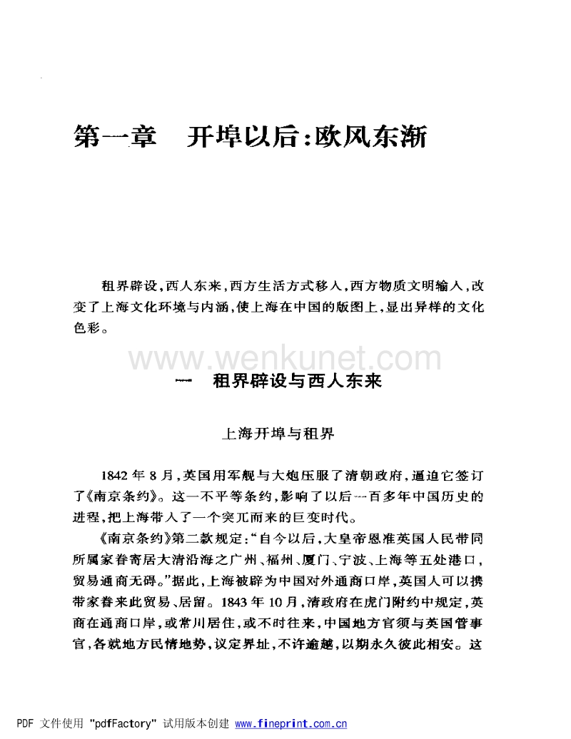熊月之主編；熊月之等：《上海通史：晚清文化》第6卷（上海：上海人民出版社1999年9月）.pdf_第2页