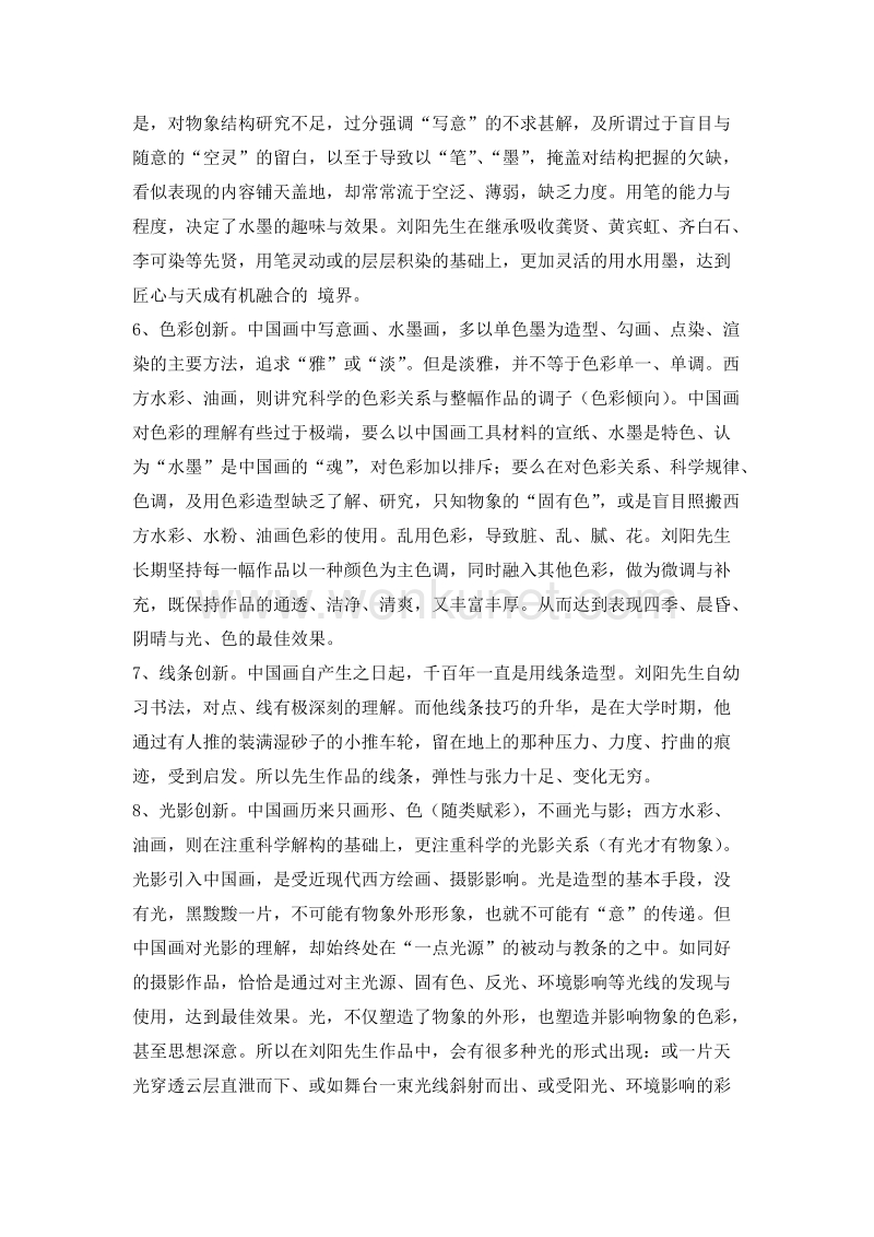 艺术家刘阳艺术：创新艺术30年_第3页