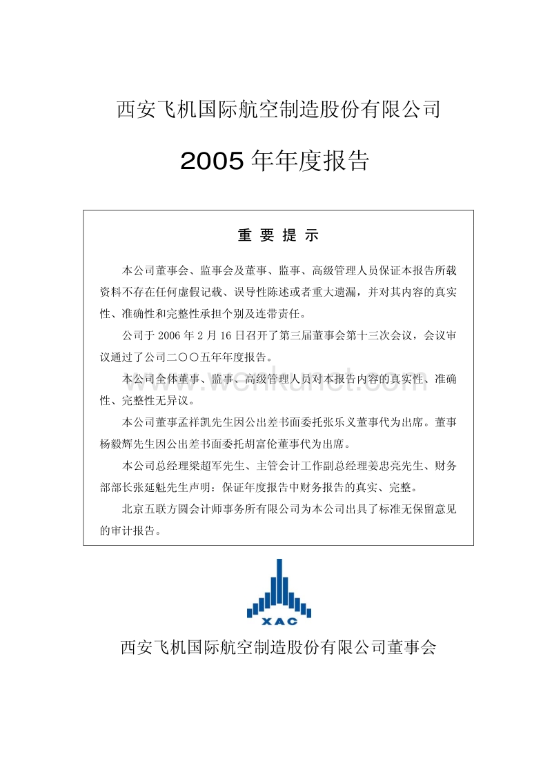 2005-000768-中航飞机：西飞国际2005年年度报告.PDF_第1页