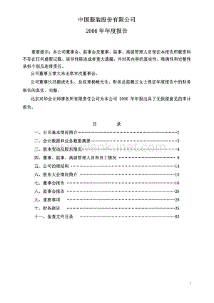 2006-000902-中国服装：2006年年度报告.PDF