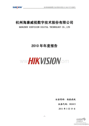 2010-002415-海康威视：2010年年度报告.PDF