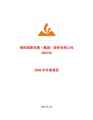 2006-600139-绵阳高新：2006年年度报告.PDF
