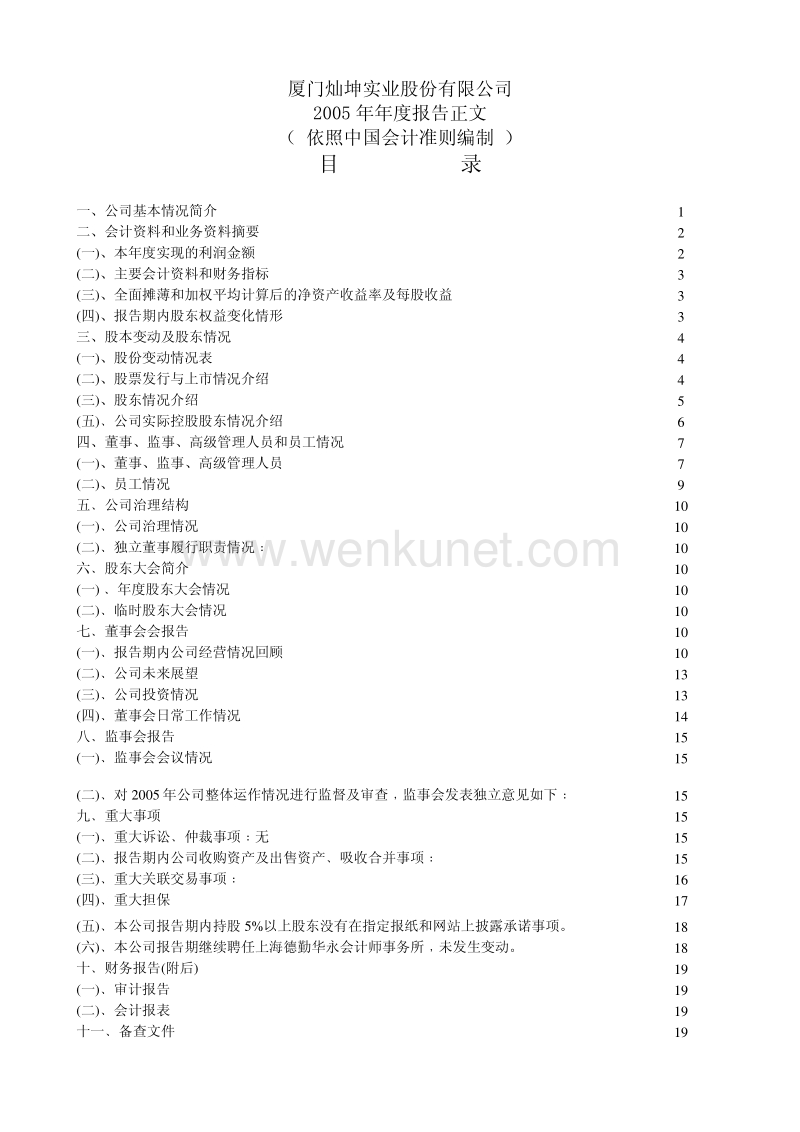 2005-200512-闽灿坤Ｂ：闽灿坤Ｂ2005年年度报告.PDF_第1页