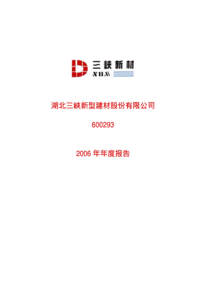 2006-600293-三峡新材：2006年年度报告.PDF