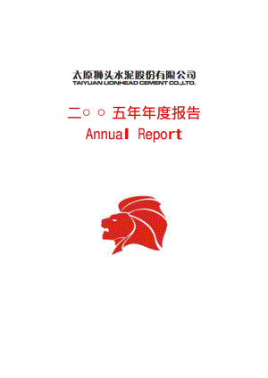 2005-600539-ST狮头：狮头股份2005年年度报告.PDF