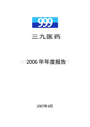 2006-000999-S三九：2006年年度报告.PDF