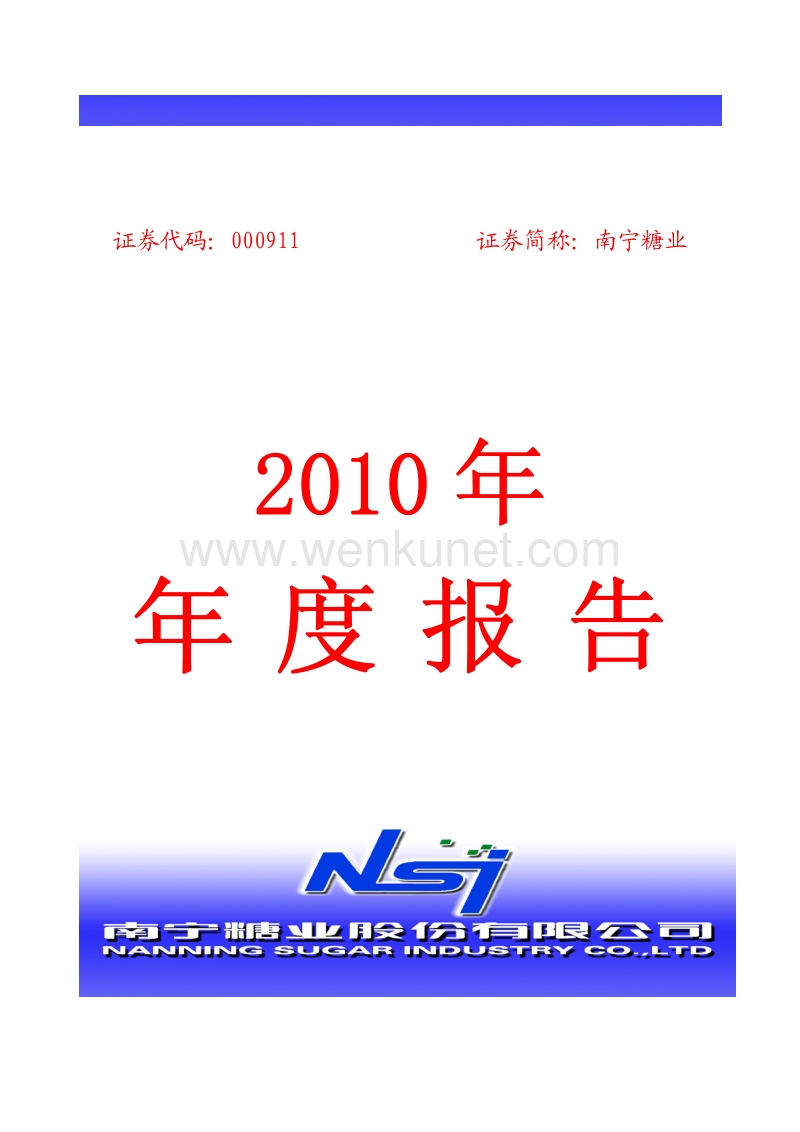 2010-000911-南宁糖业：2010年年度报告.PDF_第1页