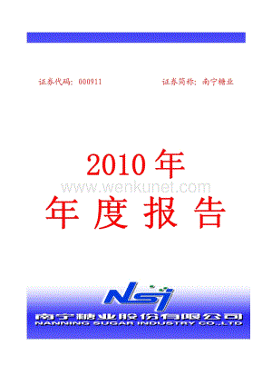 2010-000911-南宁糖业：2010年年度报告.PDF