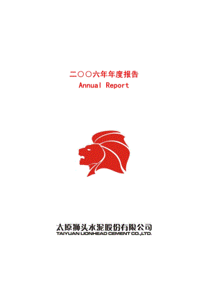 2006-600539-S狮头：2006年年度报告.PDF