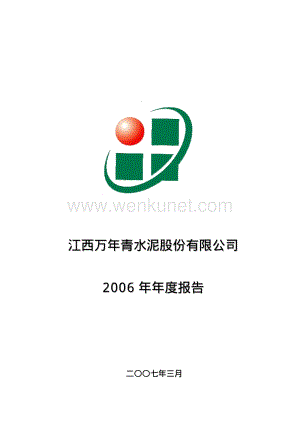 2006-000789-ST江泥：2006年年度报告.PDF