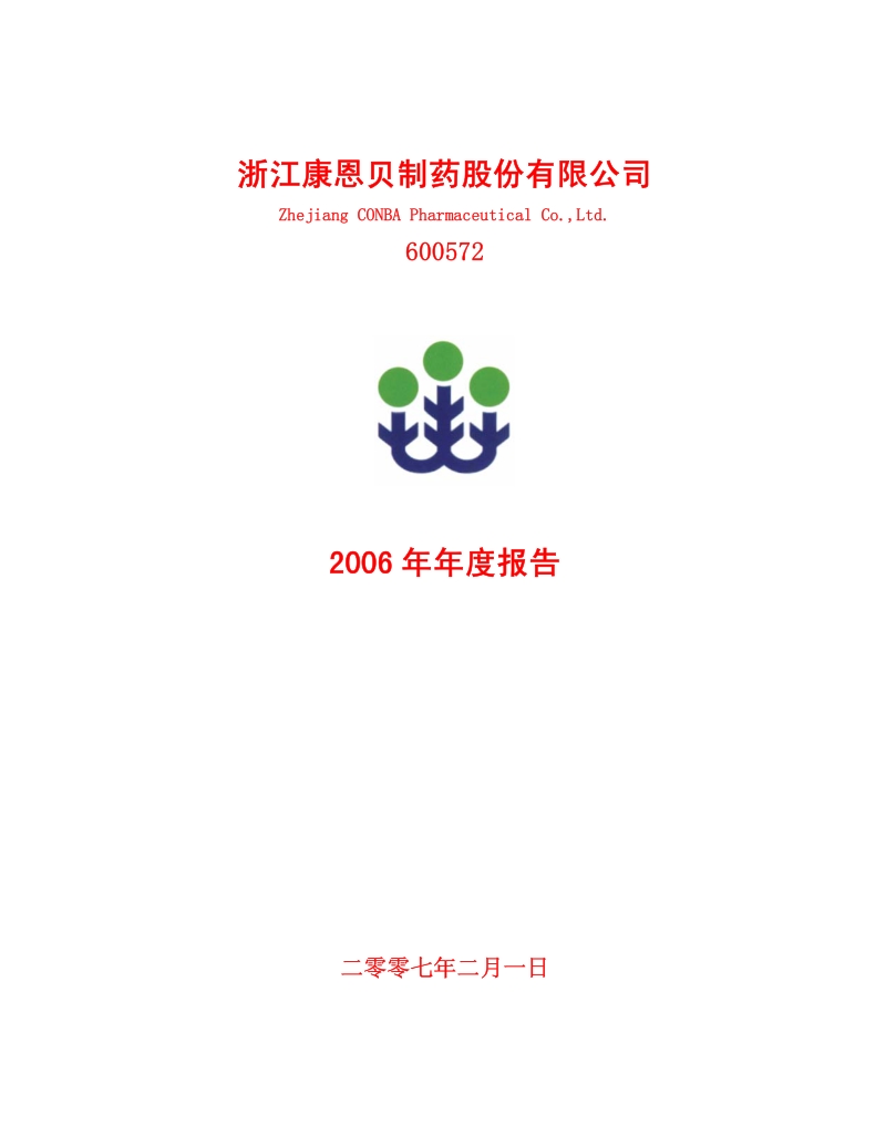 2006-600572-康恩贝：2006年年度报告.PDF_第1页