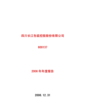 2006-600137-SST长控：2006年年度报告.PDF