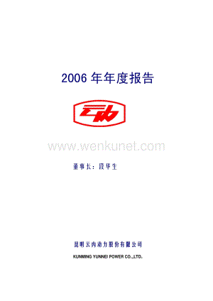2006-000903-云内动力：2006年年度报告.PDF