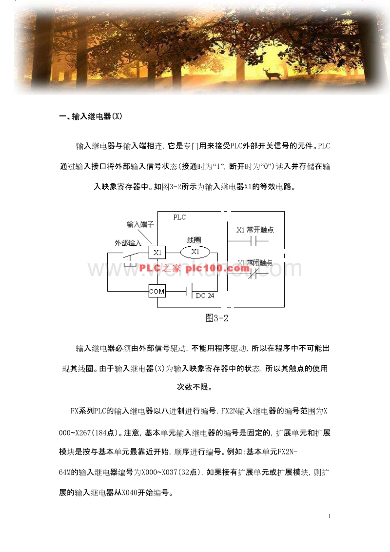 三菱PLC编程指令 (1).pdf_第1页