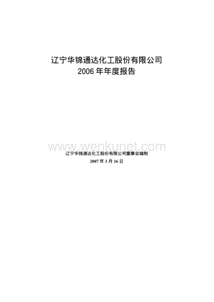 2006-000059-辽通化工：2006年年度报告.PDF