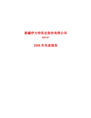 2006-600197-伊力特：2006年年度报告.PDF