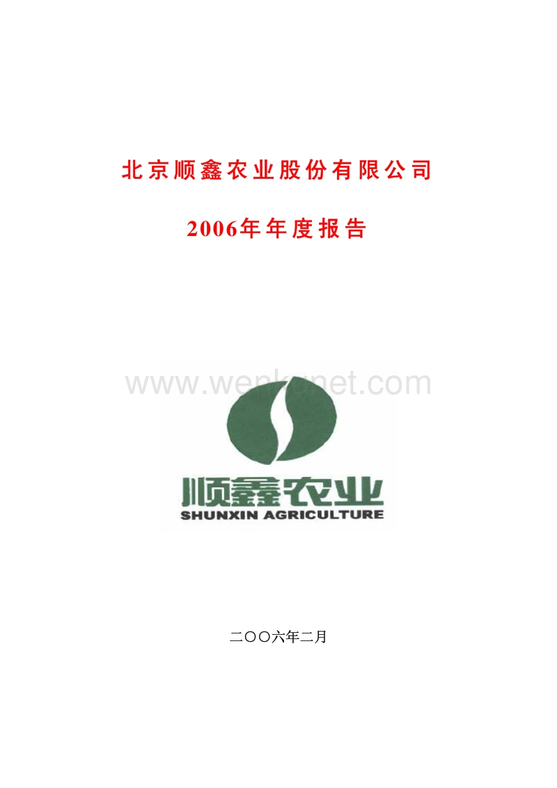 2006-000860-顺鑫农业：2006年年度报告.PDF_第1页