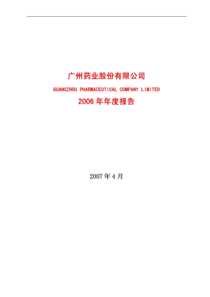 2006-600332-广州药业：2006年年度报告.PDF