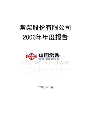 2006-000570-苏常柴Ａ：2006年年度报告.PDF