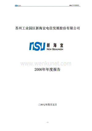 2006-002089-新海宜：2006年年度报告.PDF