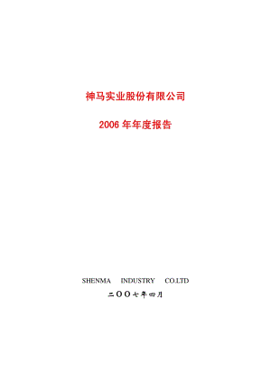 2006-600810-神马实业：2006年年度报告.PDF