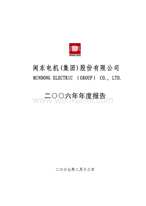 2006-000536-SST闽东：2006年年度报告.PDF