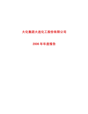 2006-900951-大化Ｂ股：2006年年度报告.PDF