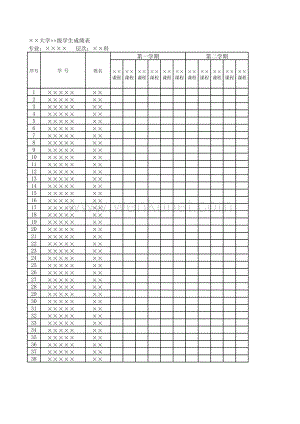 03 常用教学管理模板_学生成绩表2.xlsx