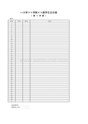 03 常用教学管理模板_学生记分册表格模板.xlsx