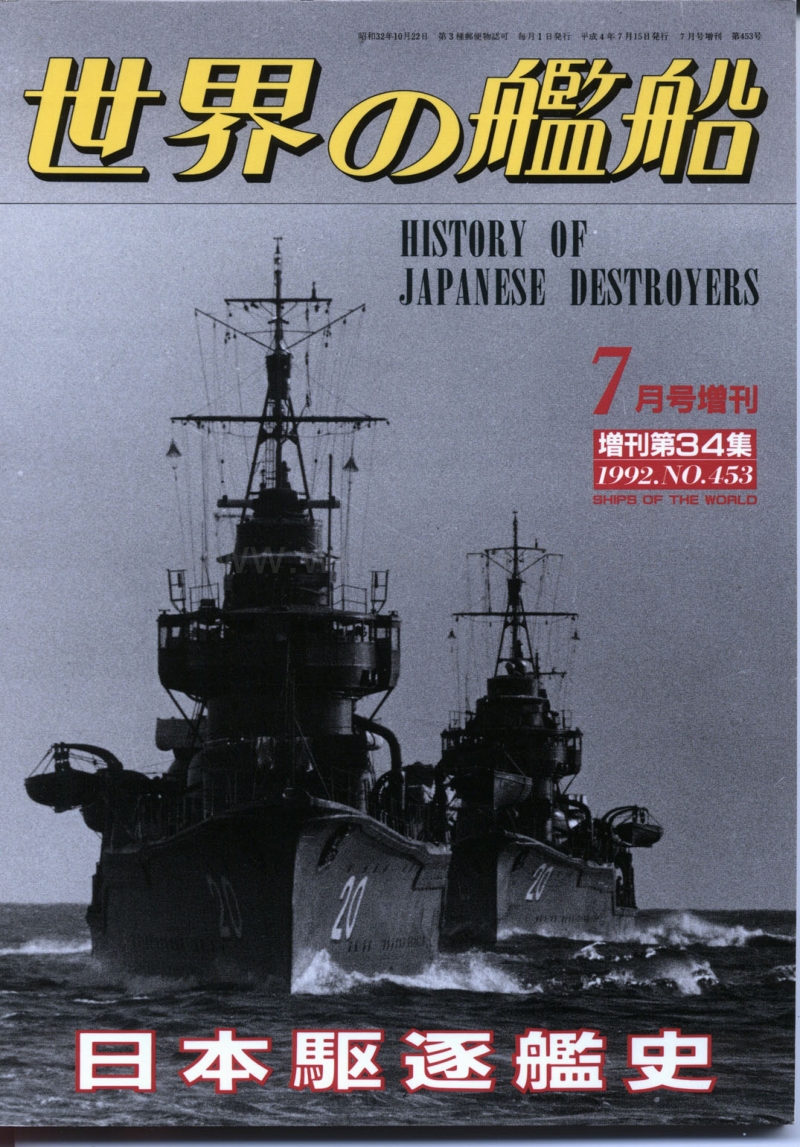 ok海人社 日本驱逐舰史.pdf_第1页