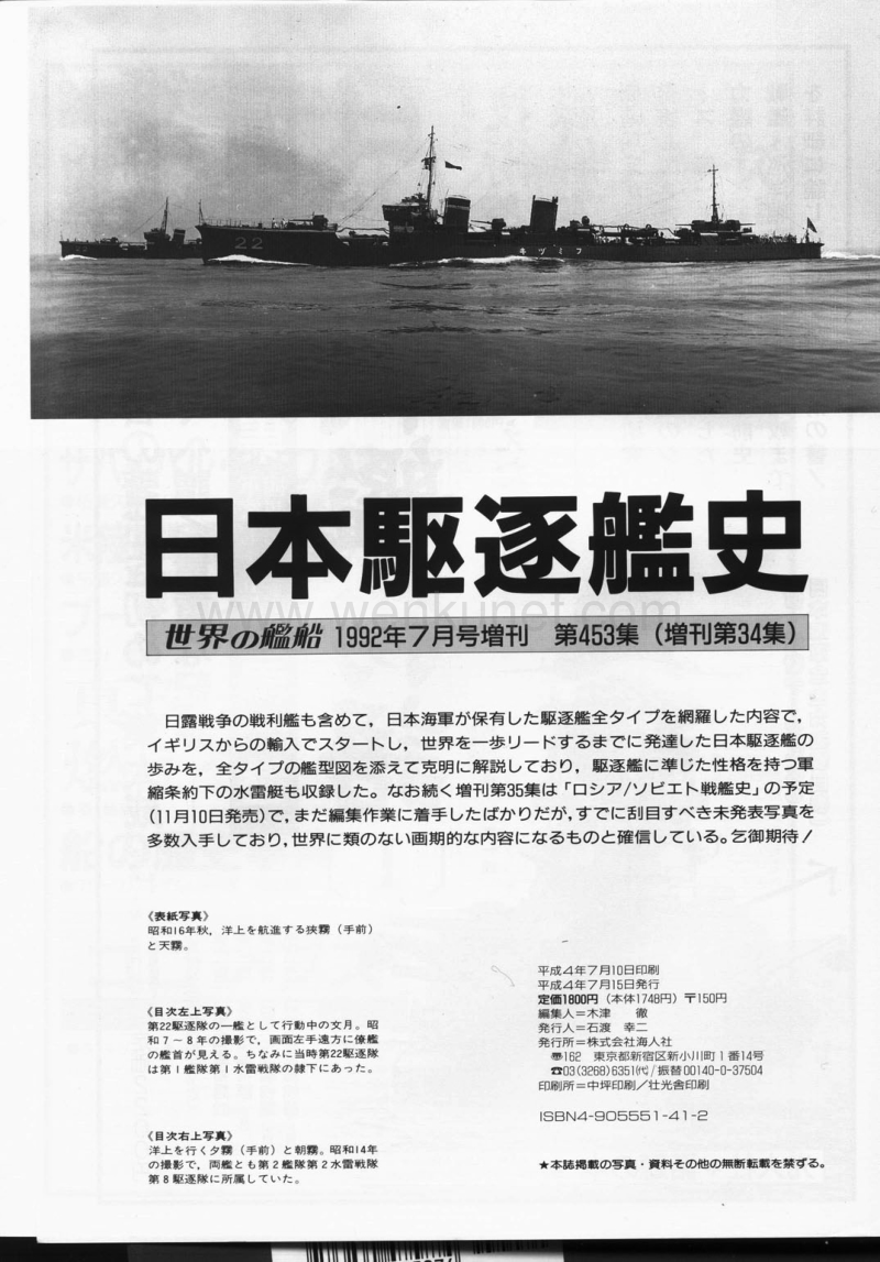 ok海人社 日本驱逐舰史.pdf_第2页