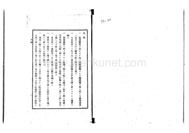 日本的那些战史 第二部.pdf_第2页