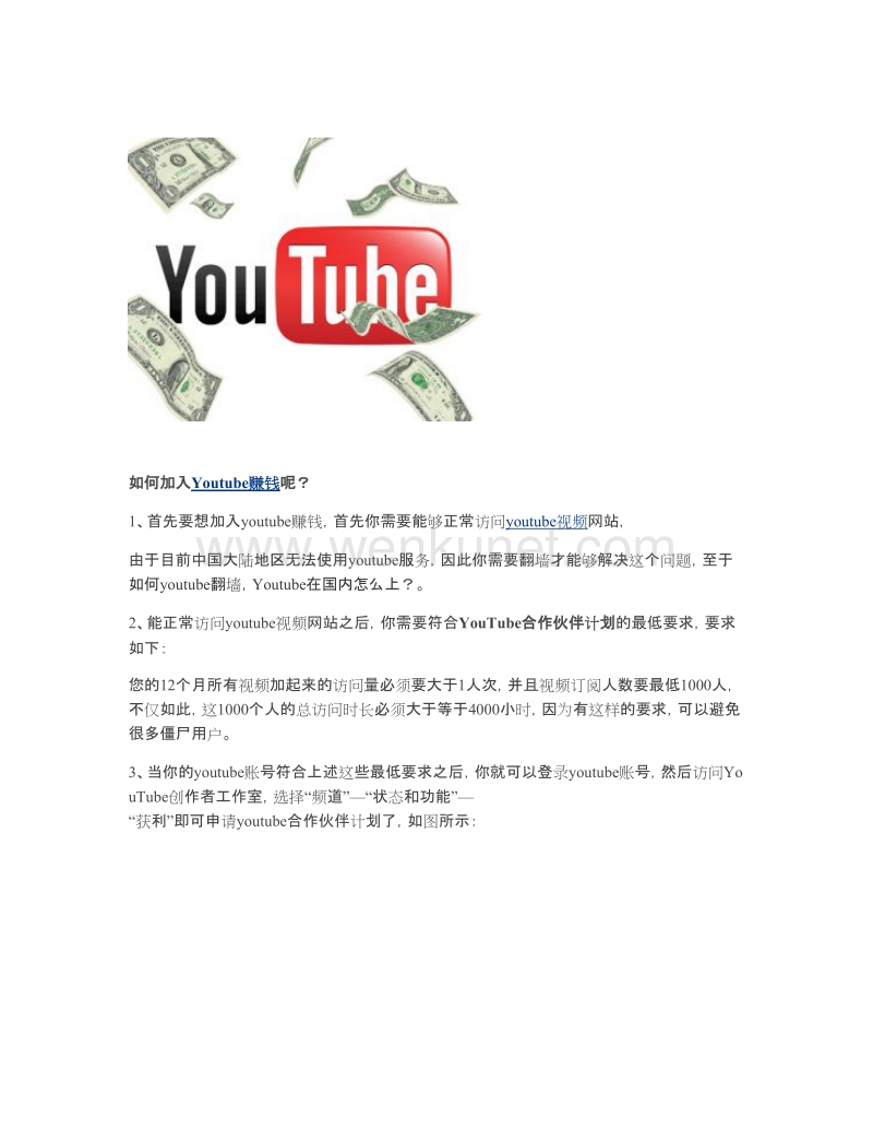 Youtube赚钱方法介绍.docx_第1页