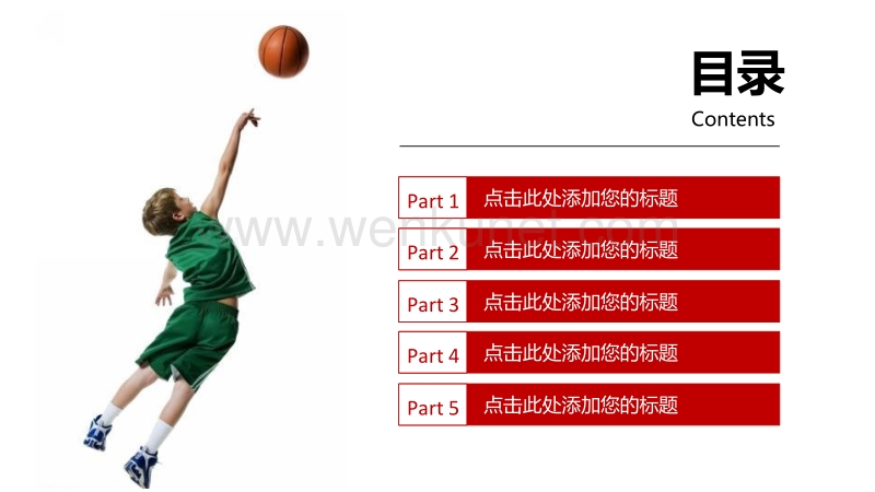 篮球主题篮球教学PPT模板.pptx_第2页