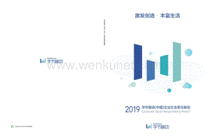 字节跳动（中国）2019年企业社会责任报告-字节跳动-202006.pdf