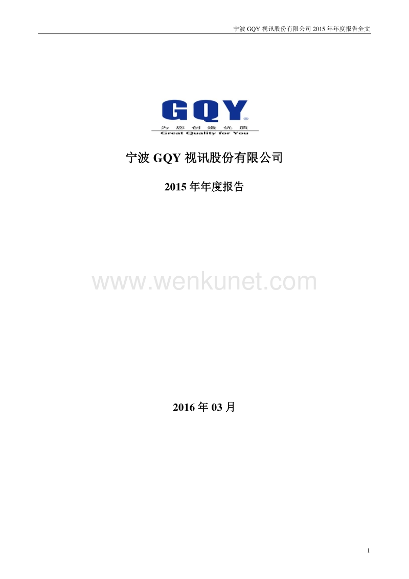 2015-300076-GQY视讯：2015年年度报告.PDF_第1页