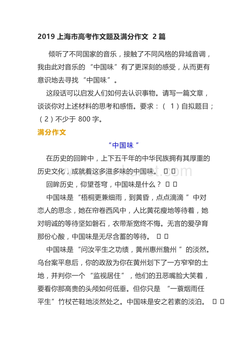 2019年上海市高考作文题及满分作文2篇.doc_第1页