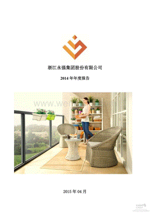2014-002489-浙江永强：2014年年度报告.PDF