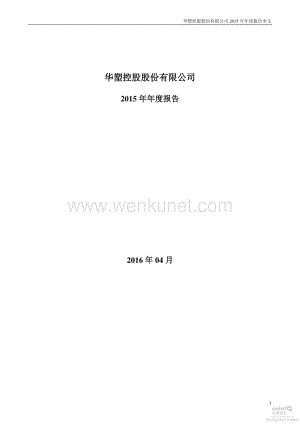 2015-000509-华塑控股：2015年年度报告.PDF