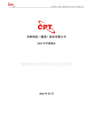 2015-000536-华映科技：2015年年度报告.PDF