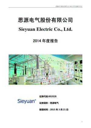 2014-002028-思源电气：2014年年度报告.PDF