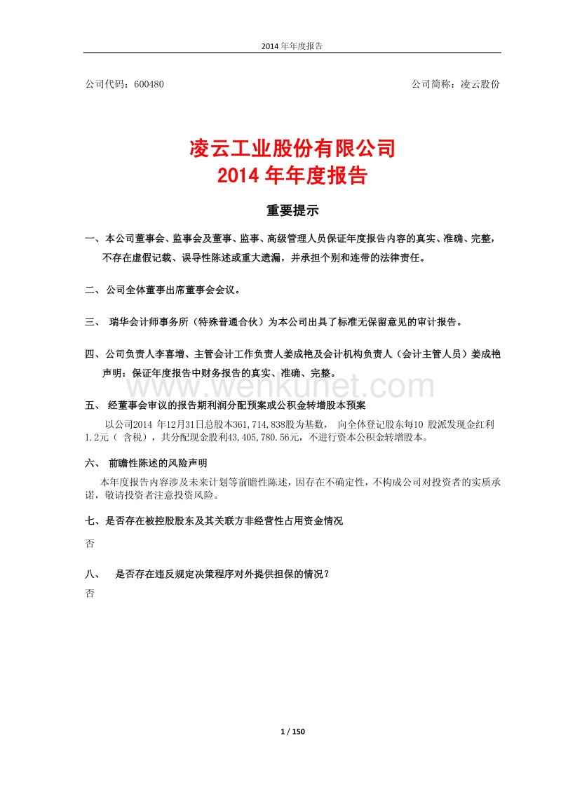 2014-600480-凌云股份：2014年年度报告.PDF_第1页