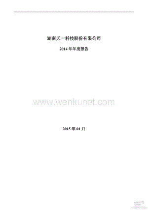2014-000908-景峰医药：2014年年度报告（更新后）.PDF
